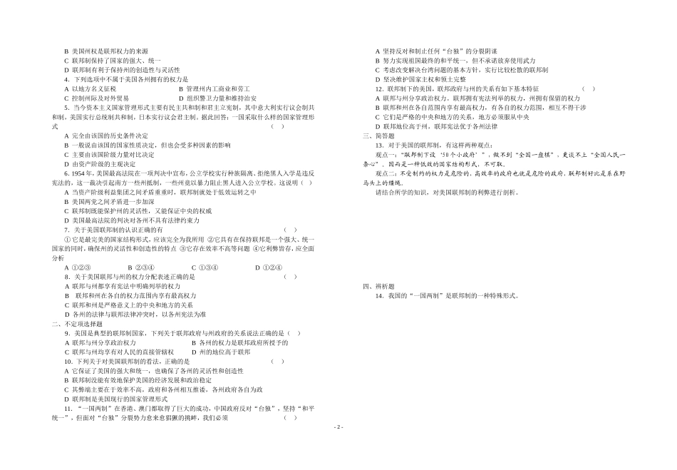 高二年级政治导纲 专题三  第一框_第2页