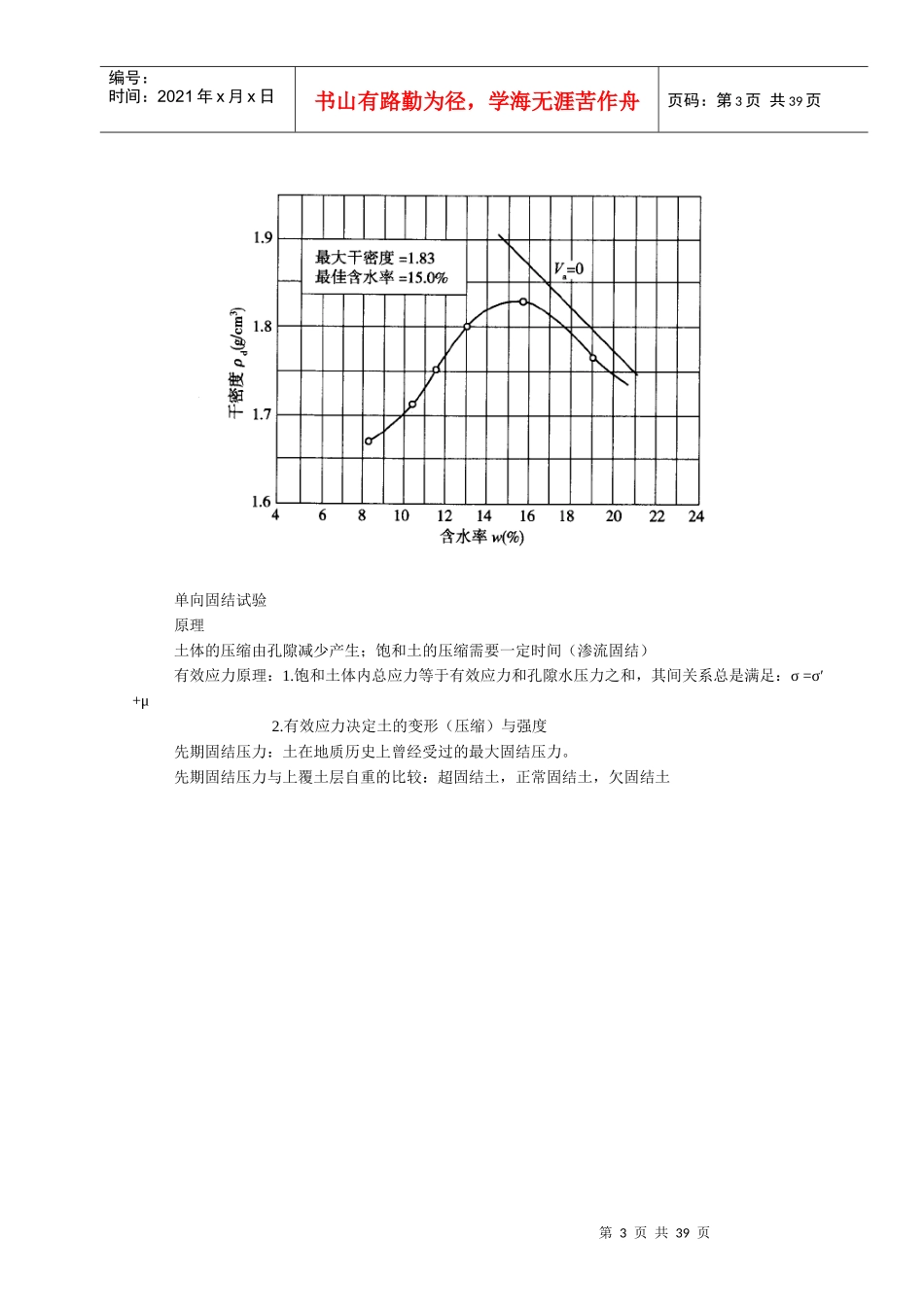 公路水运工程试验检测,道路工程——土工试验_第3页