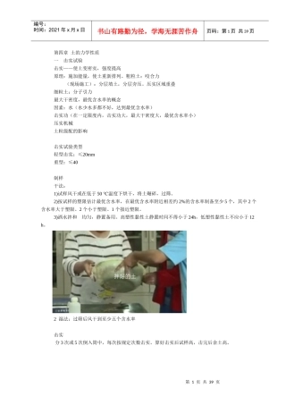 公路水运工程试验检测,道路工程——土工试验