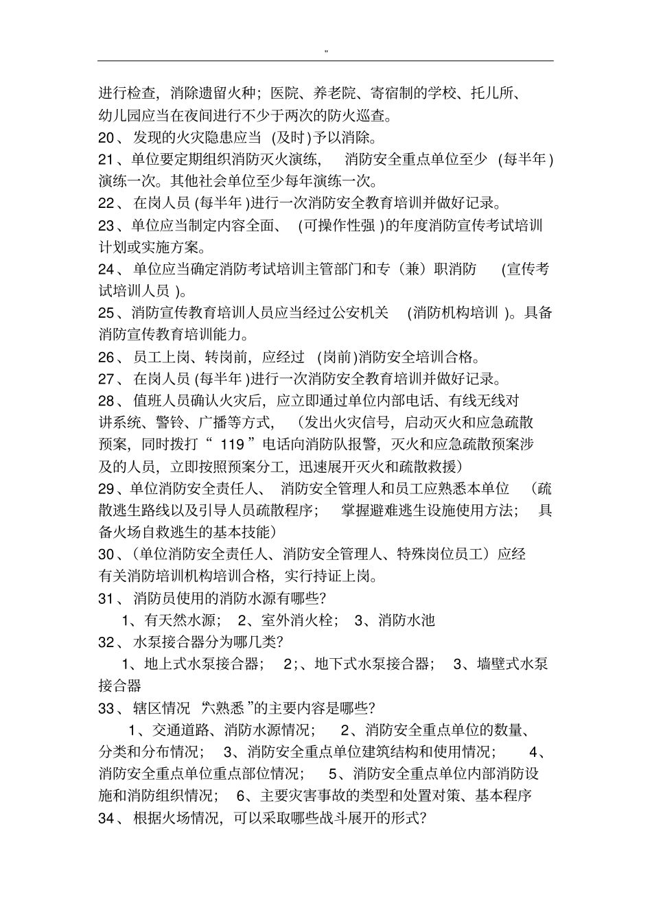 微型消防站资料汇总题库汇总_第2页