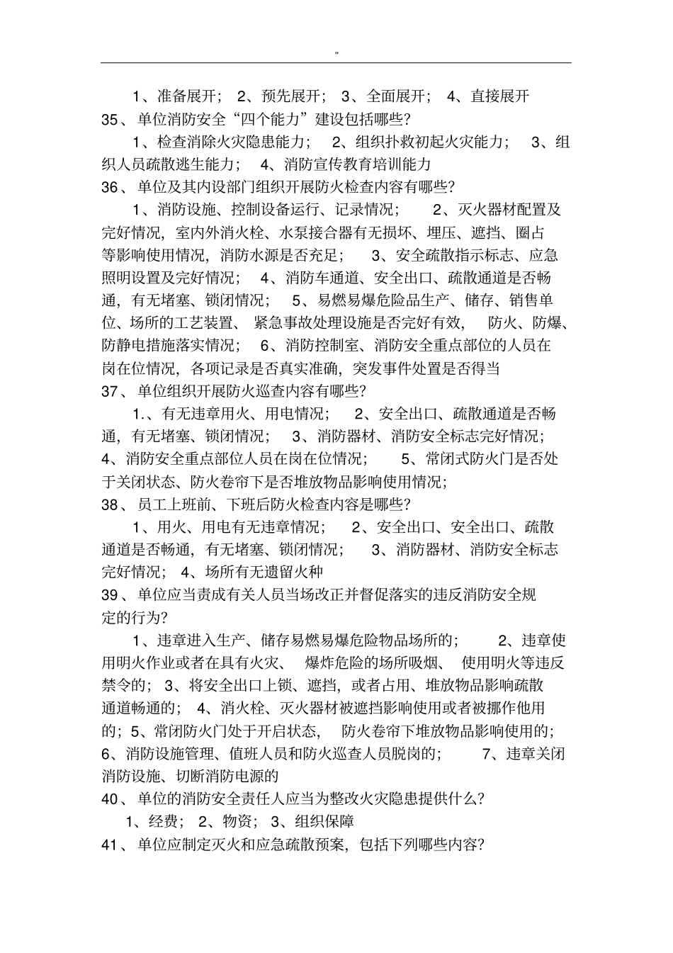 微型消防站资料汇总题库汇总_第3页