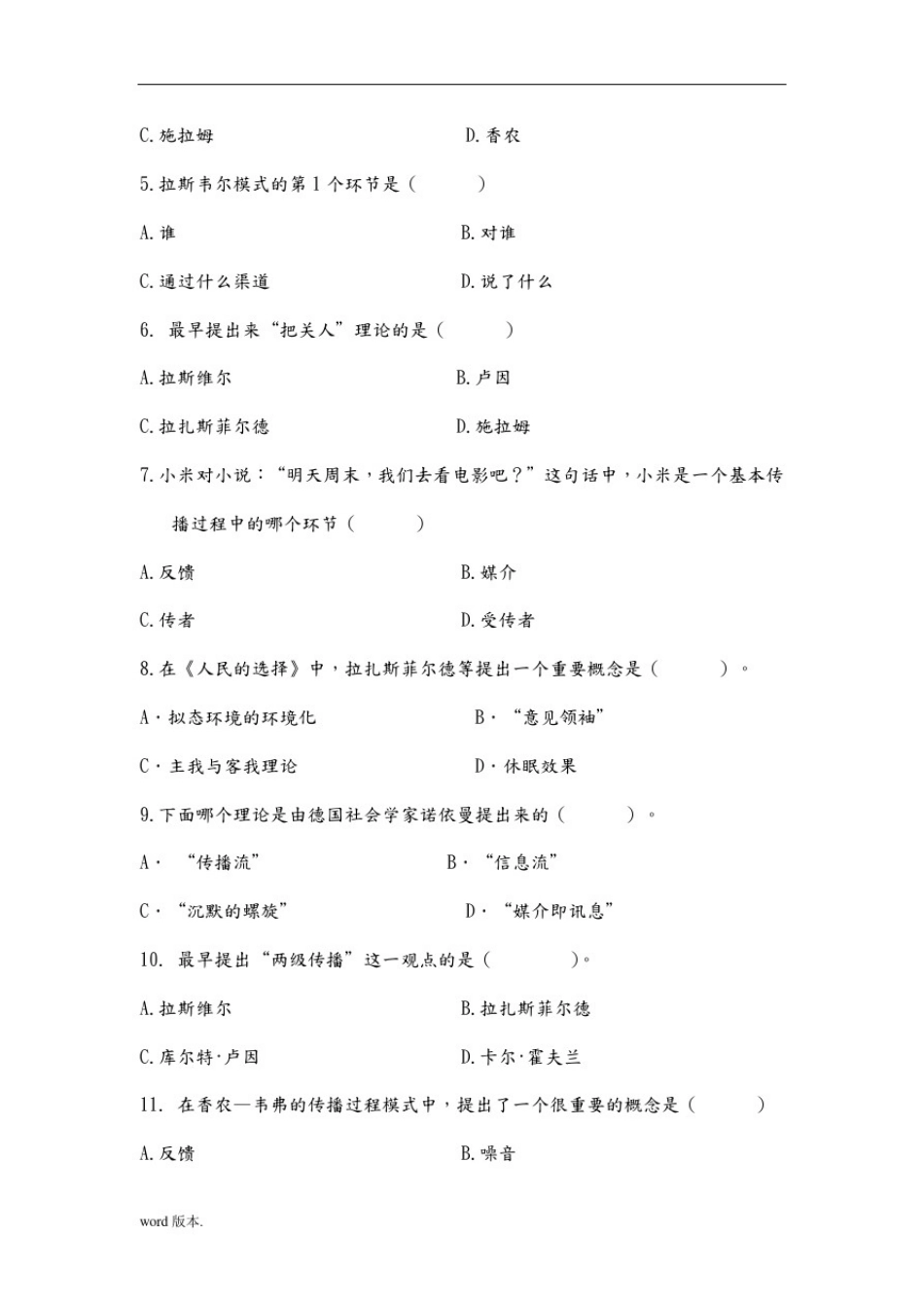 大学《传播学概论》试卷及答案_第2页