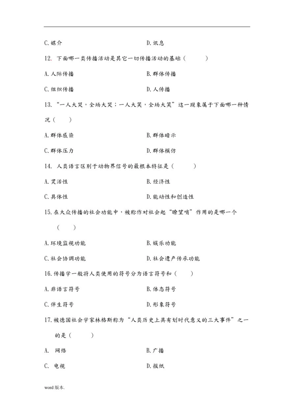 大学《传播学概论》试卷及答案_第3页