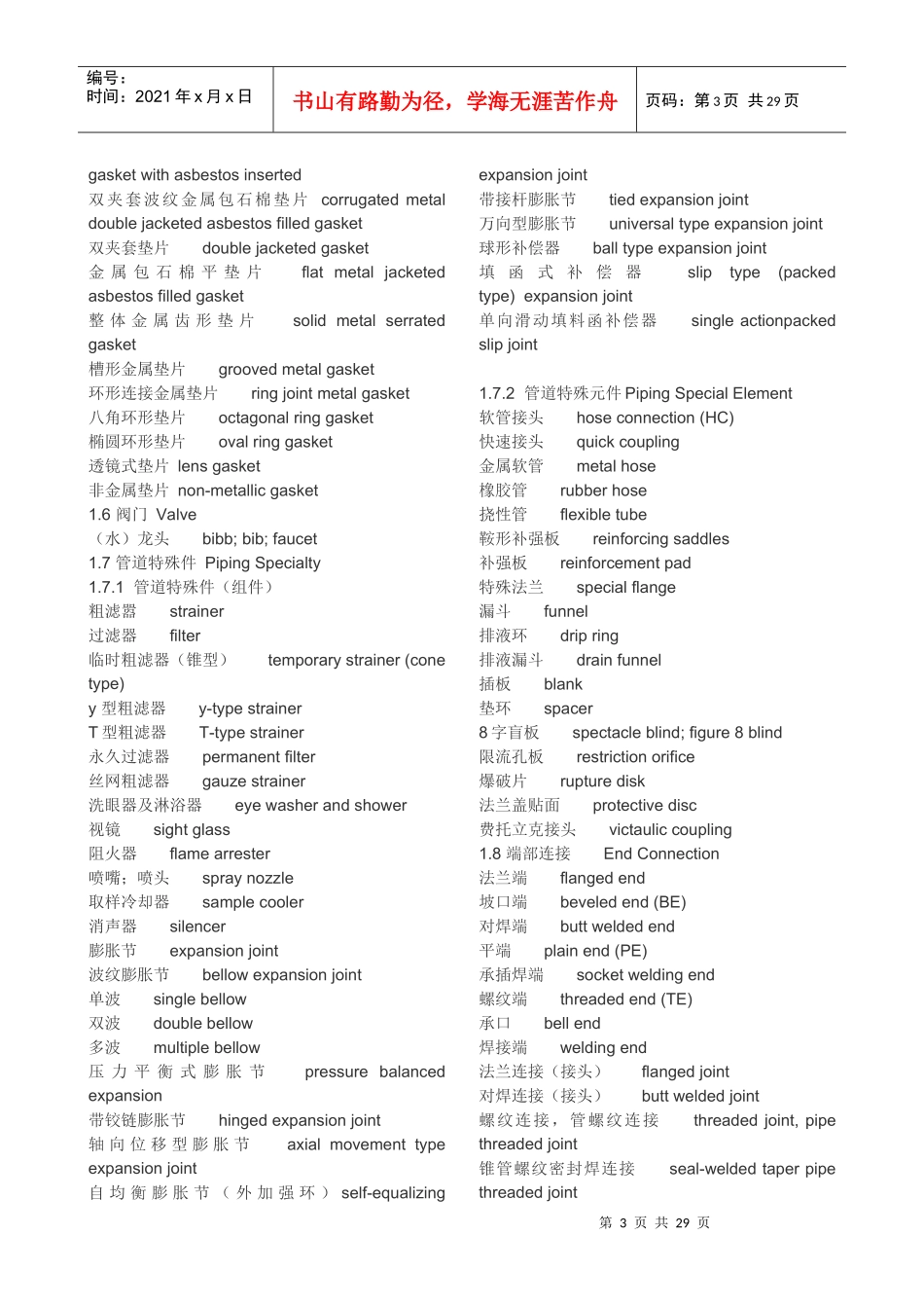 化工装置安装用英语词汇(现场安装和材料名称)_第3页