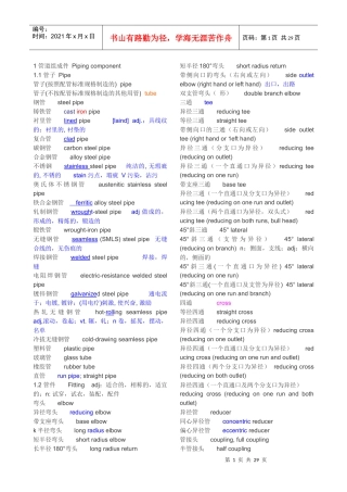 化工装置安装用英语词汇(现场安装和材料名称)