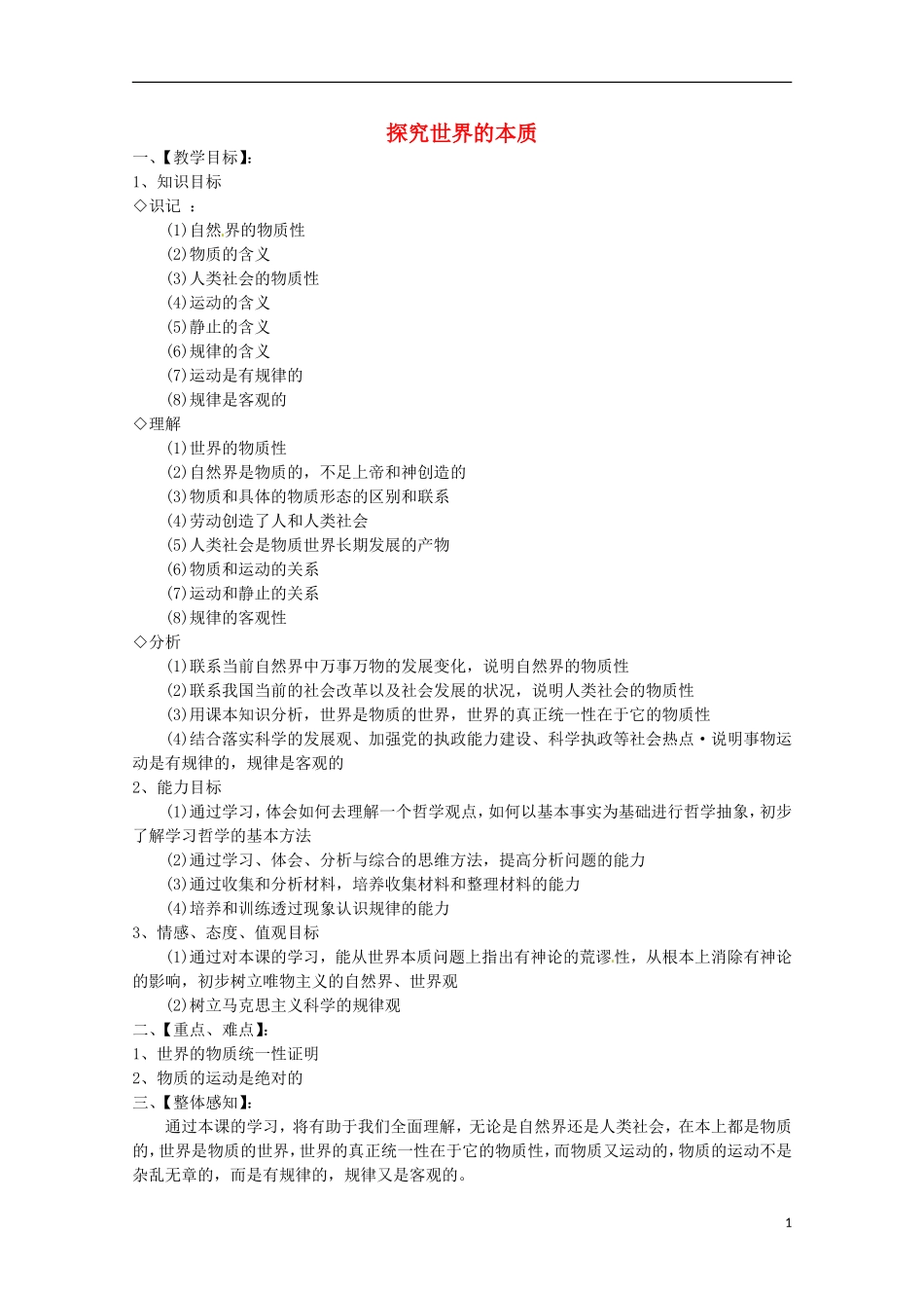 《探究世界的本质》教案（1）_第1页