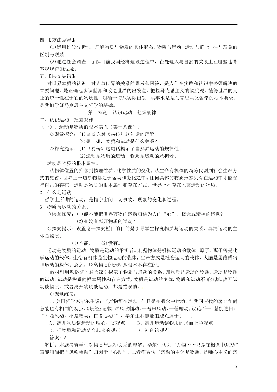 《探究世界的本质》教案（1）_第2页