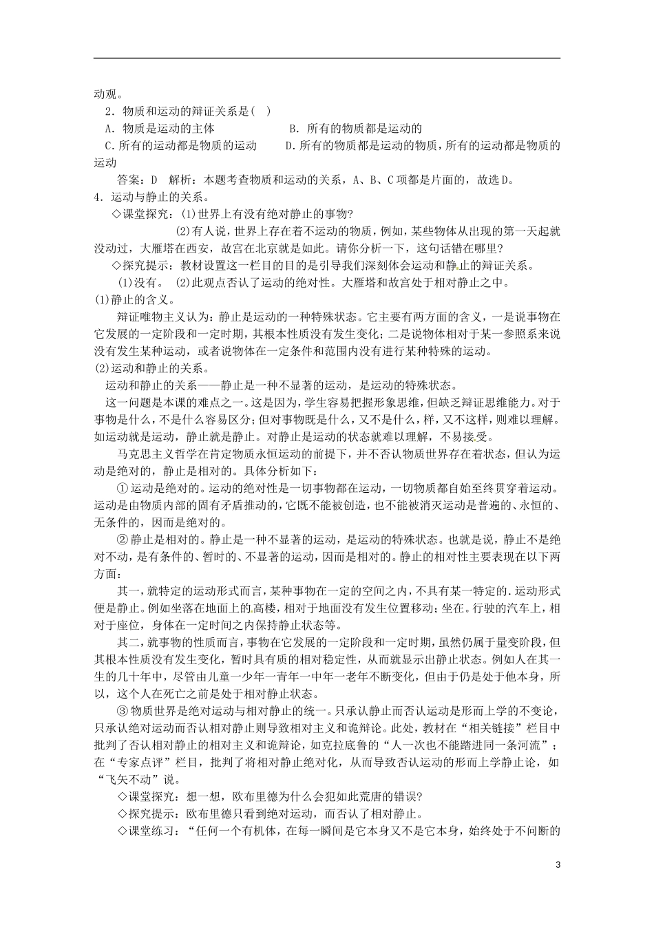 《探究世界的本质》教案（1）_第3页