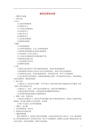 《探究世界的本质》教案（1）