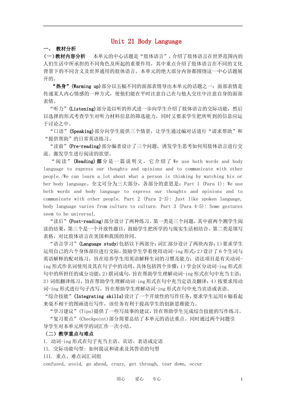 高一英语下册 Unit21《Body Language》说课稿1 人教版_第1页