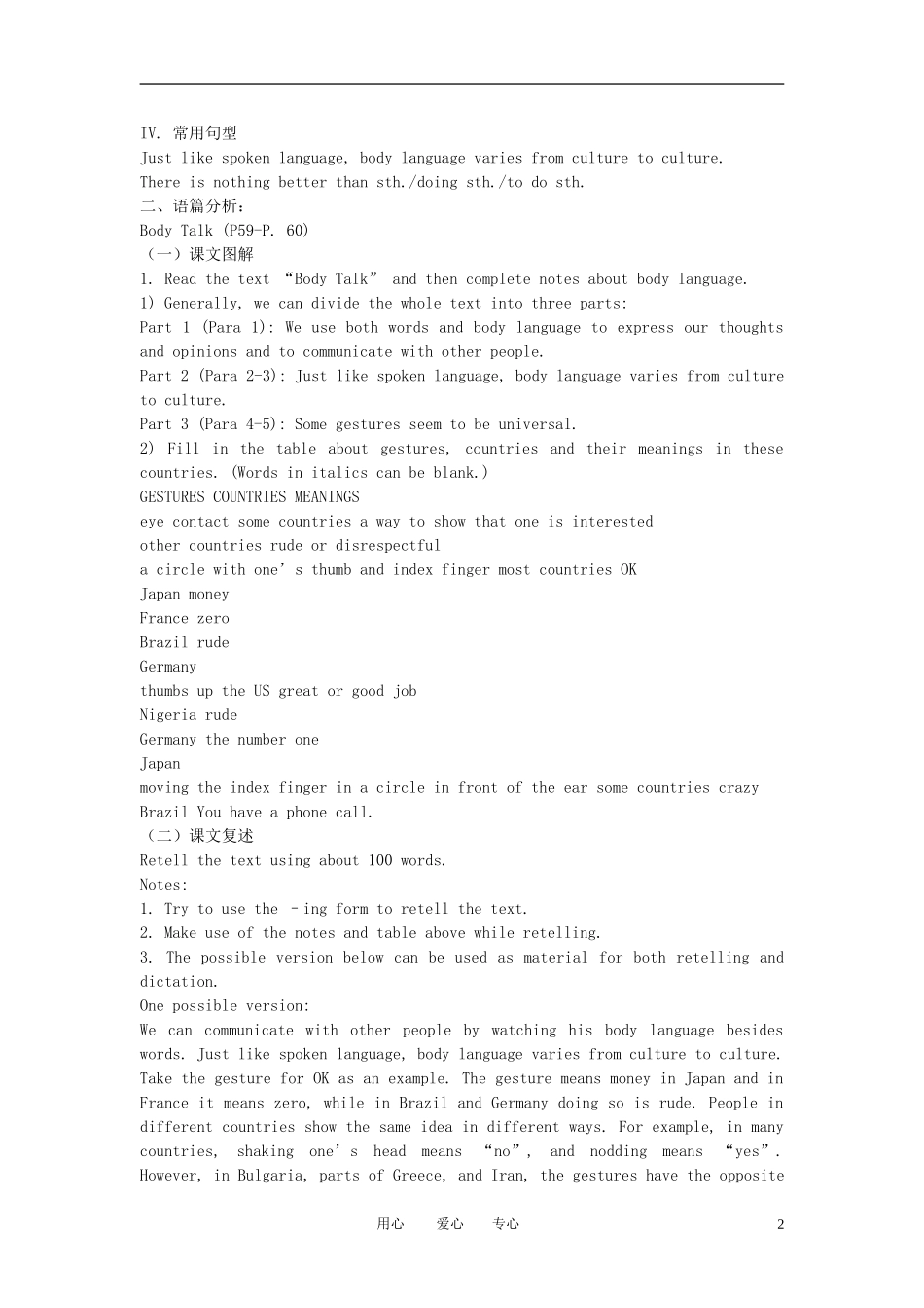 高一英语下册 Unit21《Body Language》说课稿1 人教版_第2页