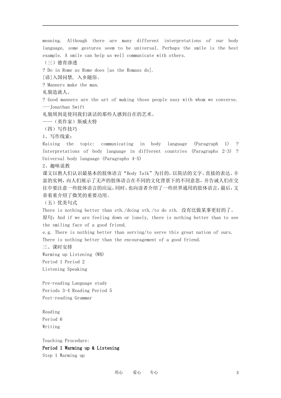 高一英语下册 Unit21《Body Language》说课稿1 人教版_第3页