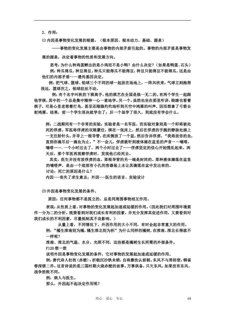 高二政治 哲学常识上册第四课教案 旧人教版_第2页