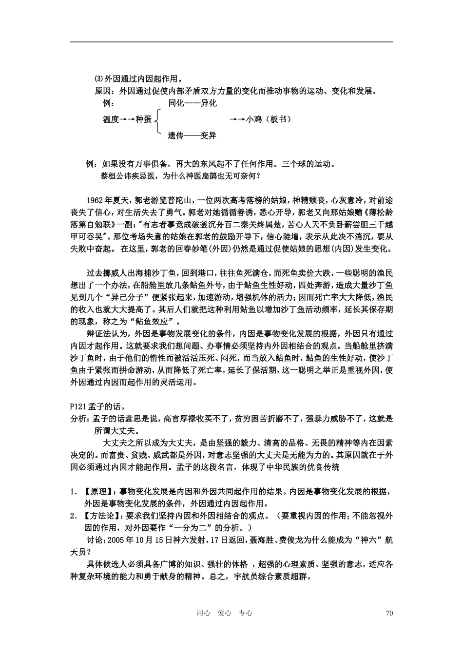 高二政治 哲学常识上册第四课教案 旧人教版_第3页