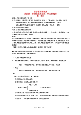 高二政治 哲学常识上册第四课教案 旧人教版