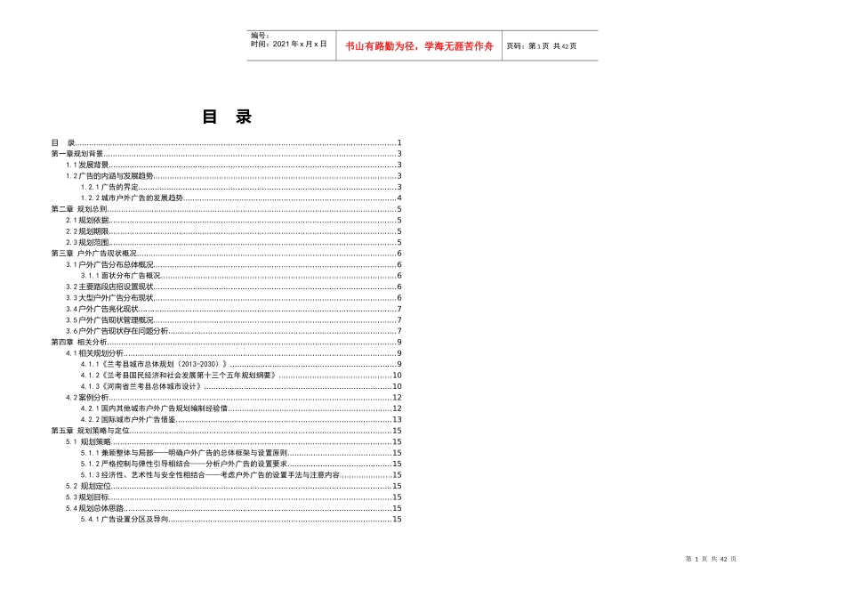 兰考县城市广告专项规划2017_第1页