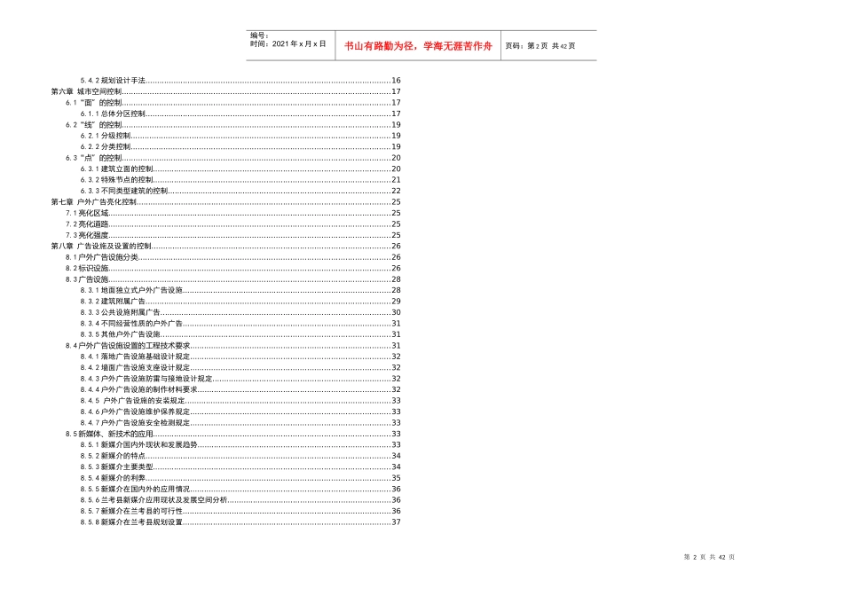 兰考县城市广告专项规划2017_第2页