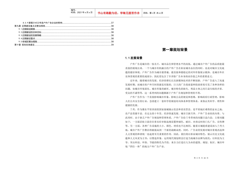 兰考县城市广告专项规划2017_第3页