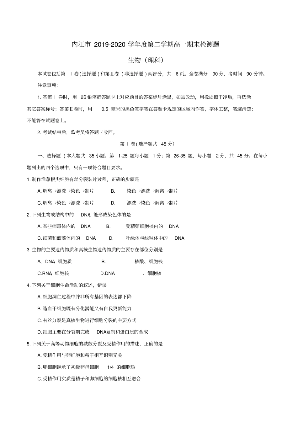 四川省内江市2019-2020学年高一下学期期末检测生物(理)试题(有答案)(1)_第1页