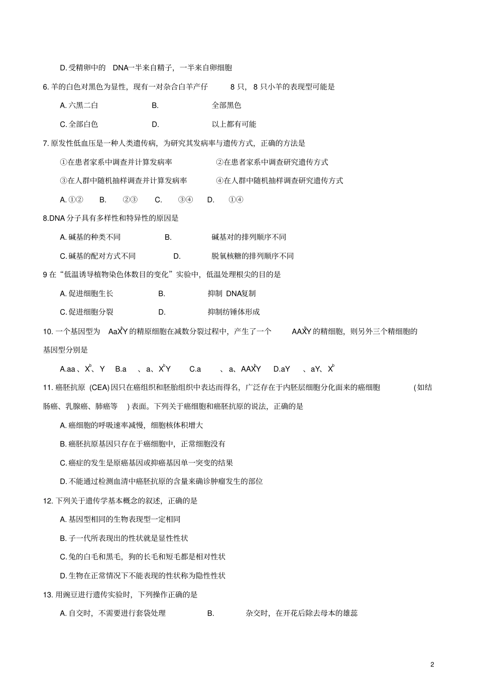 四川省内江市2019-2020学年高一下学期期末检测生物(理)试题(有答案)(1)_第2页