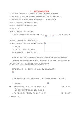 辽宁省丹东市九年级数学下册《3.7弧长及扇形的面积》教案 北师大版