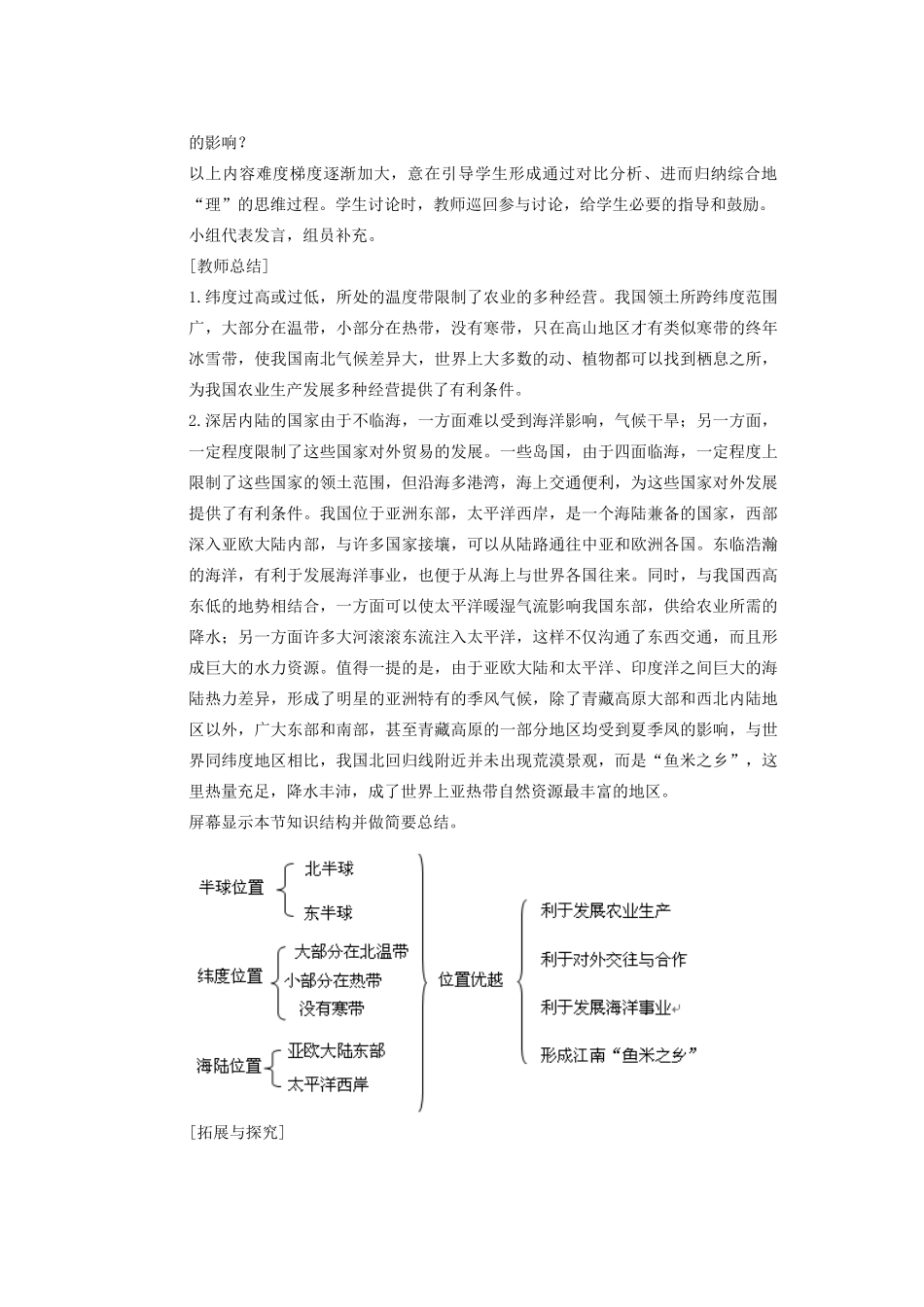 辽宁省沈阳市第四十五中学八年级地理上册 第一节 辽阔的疆域说课稿 新人教版_第3页