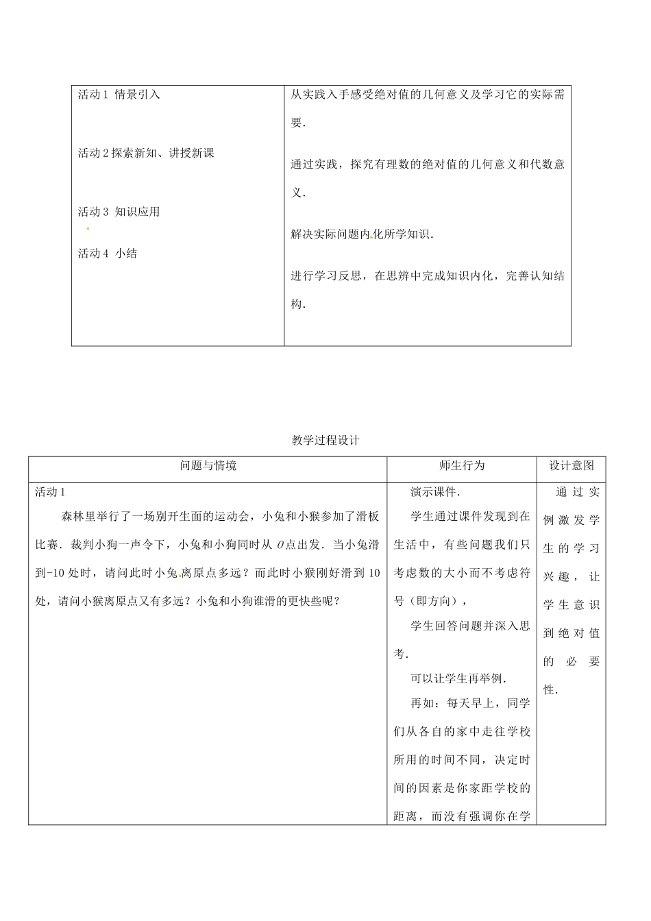 辽宁省开原五中九年级数学《1.2.4绝对值》教案2 人教新课标版_第2页
