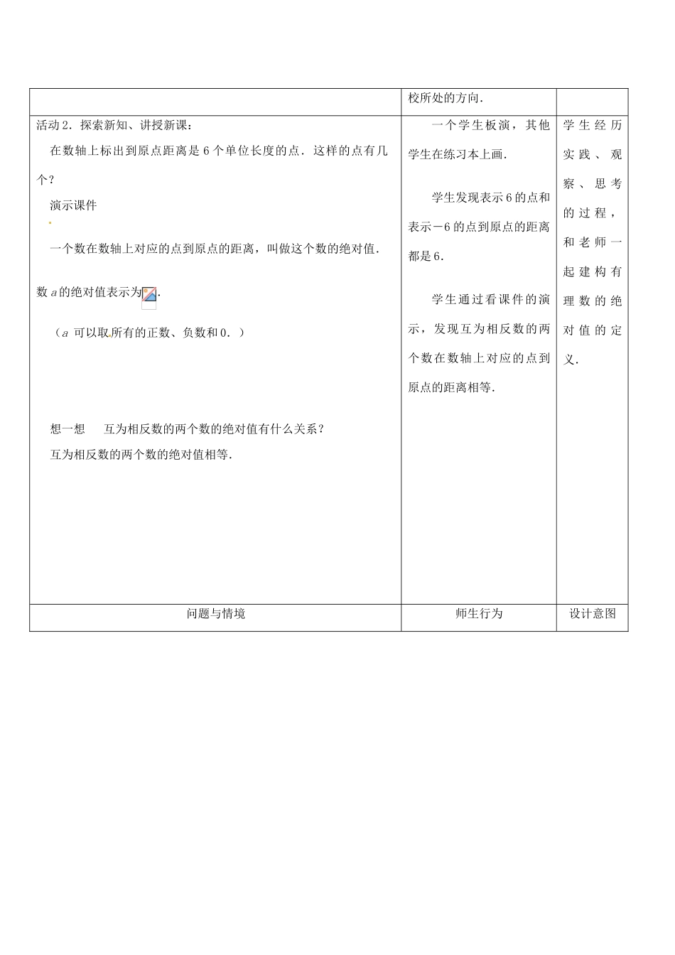 辽宁省开原五中九年级数学《1.2.4绝对值》教案2 人教新课标版_第3页