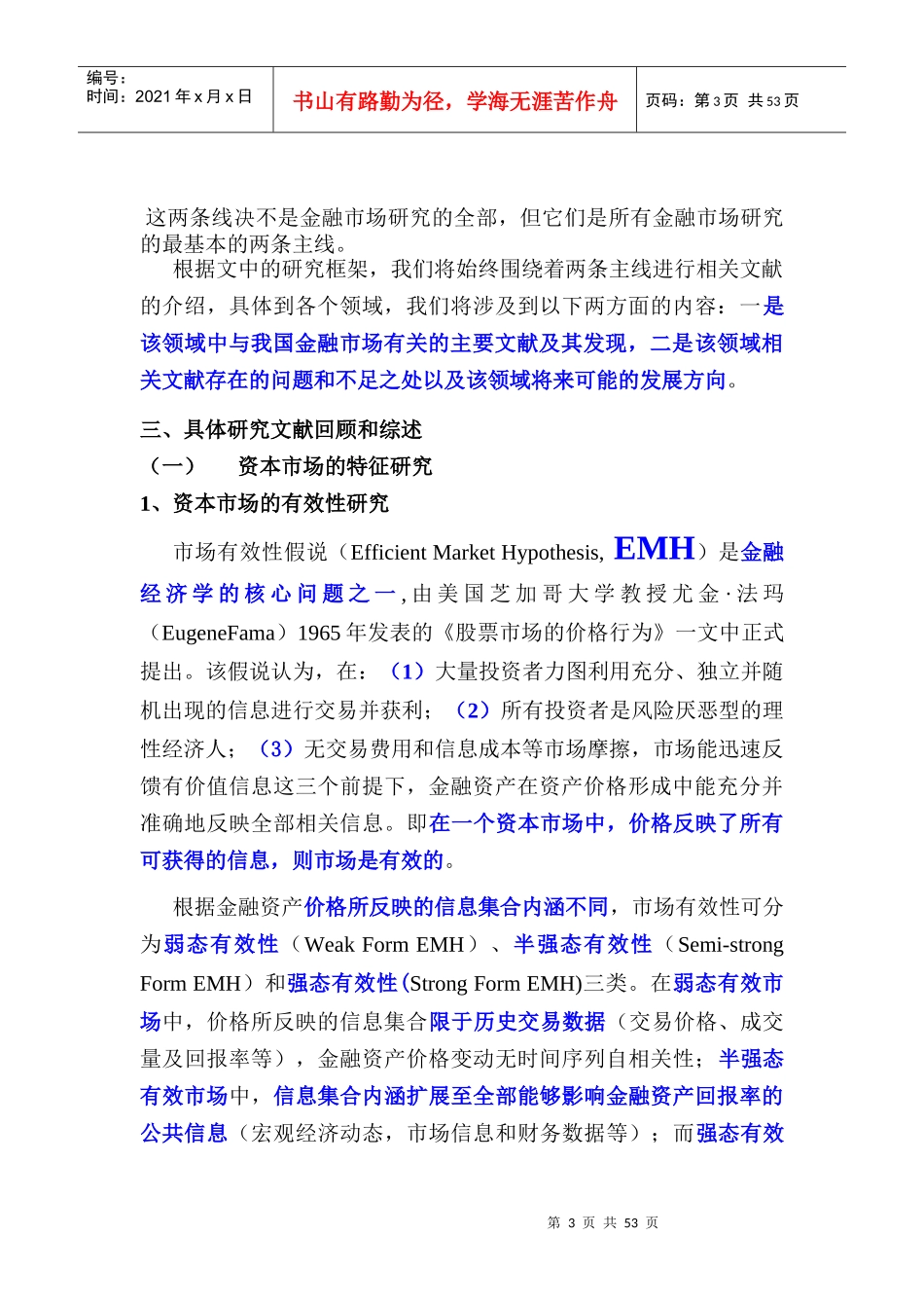 中国金融市场研究综述_第3页