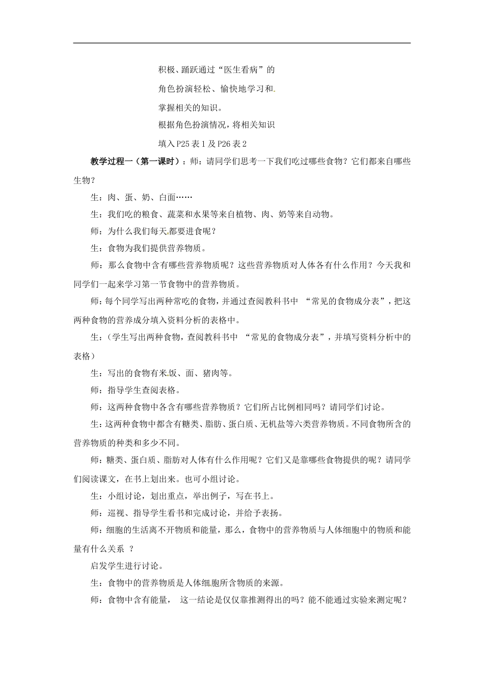 七年级生物下册8.1人类的食物（教案）北师大版_第3页