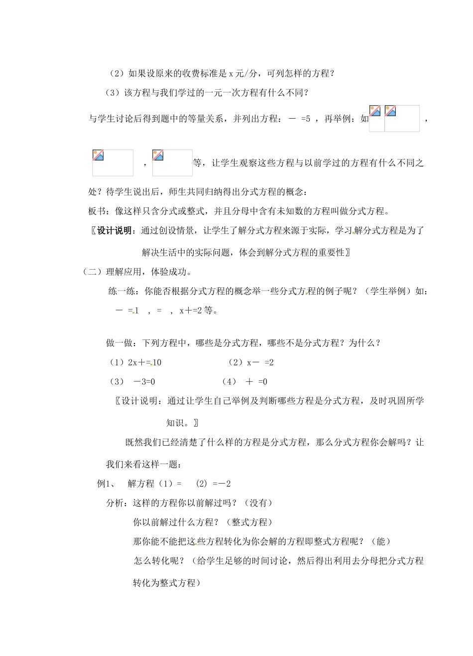 七年级数学下册 7.4 分式方程教案1 浙教版-浙教版初中七年级下册数学教案_第2页