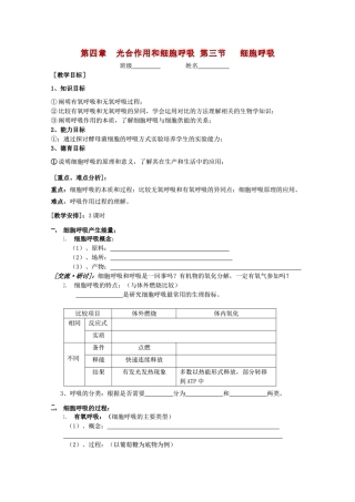 高中生物 4—3、细胞呼吸教案（学生版) 必修1