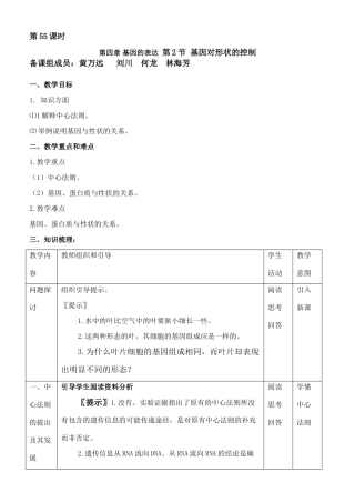 第四章 基因的表达第二节基因对形状的控制
