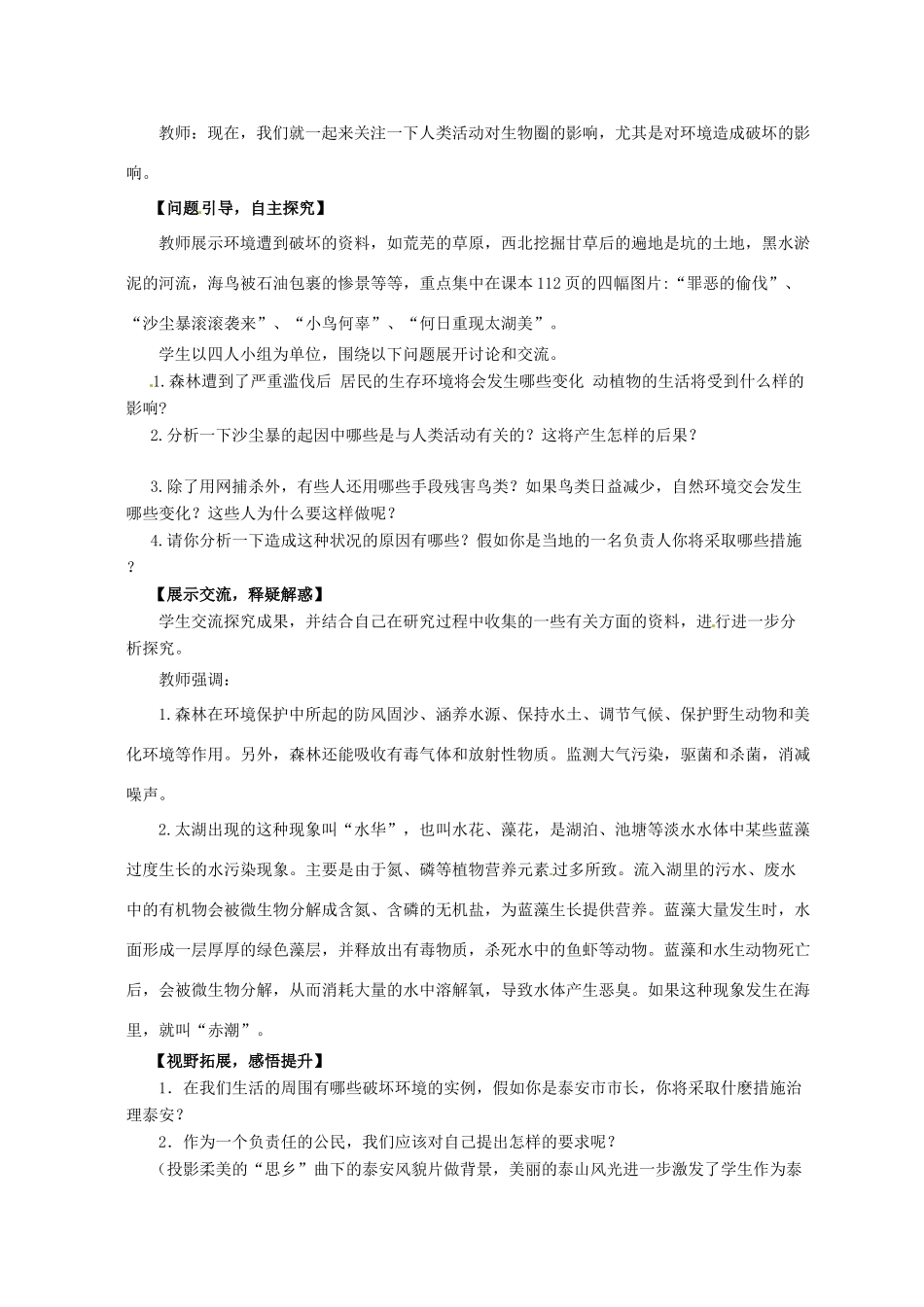 山东省肥城市王庄镇初级中学七年级生物下册 4.7 人类活动对生物圈的影响教案 新人教版_第2页