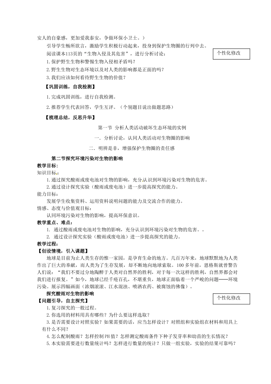 山东省肥城市王庄镇初级中学七年级生物下册 4.7 人类活动对生物圈的影响教案 新人教版_第3页