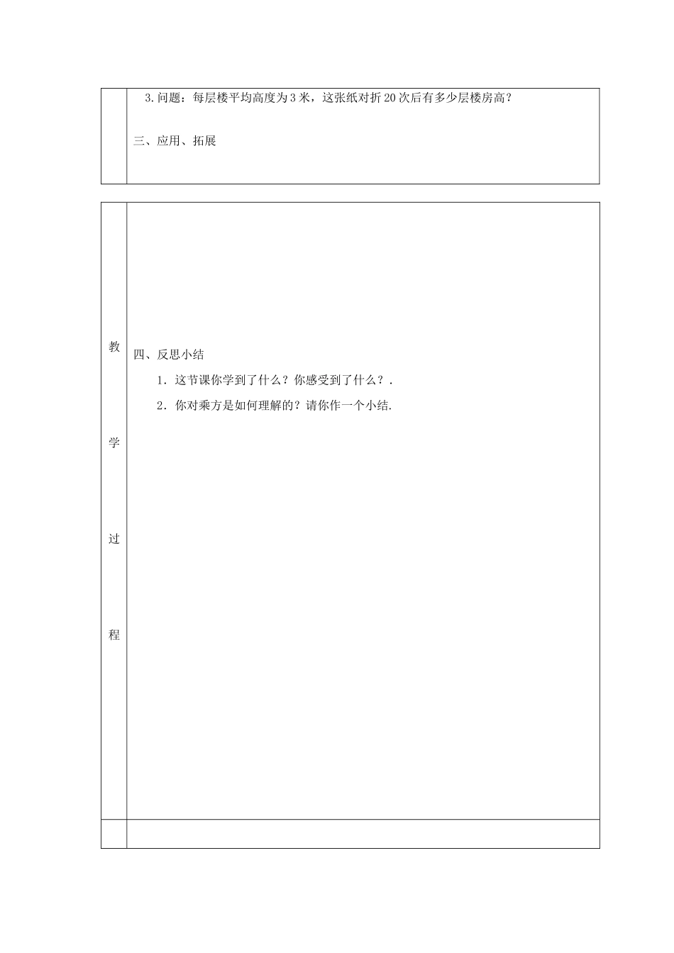 七年级数学上册 第二章 有理数及其运算2.10 科学记数法2.10.2有理数的乘方教案 （新版）北师大版-（新版）北师大版初中七年级上册数学教案_第2页