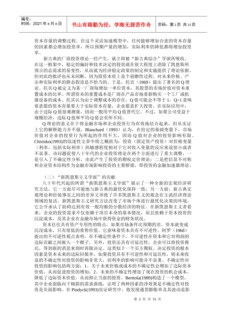 企业投资行为与金融市场资本结构理论(doc 15)_第2页
