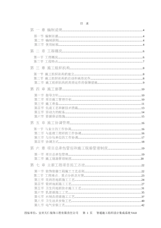 办公楼装饰装修工程技术标标前施工组织设计(1)
