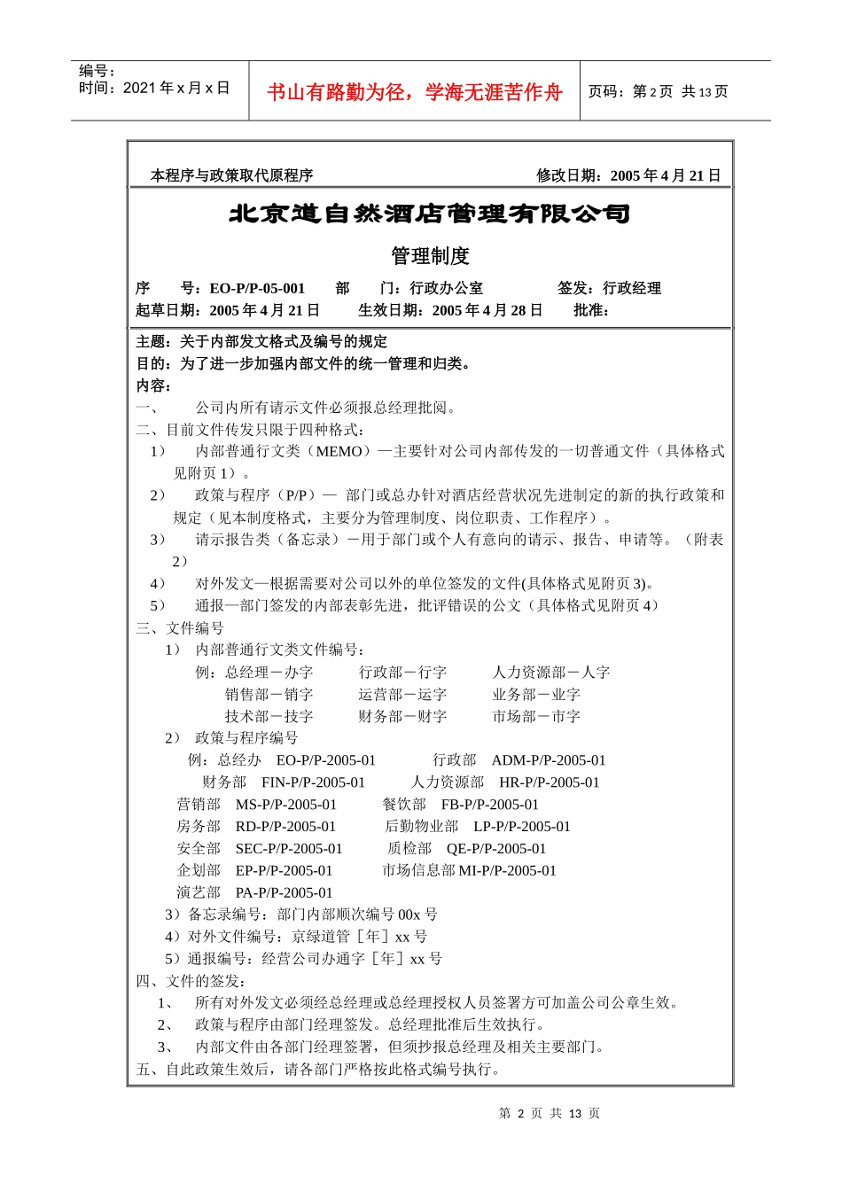北京某酒店管理公司工作程序_第2页