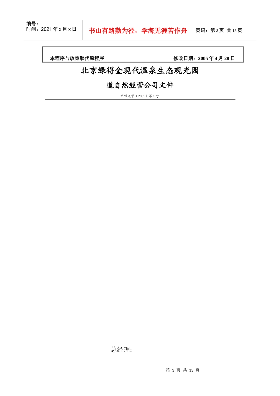 北京某酒店管理公司工作程序_第3页
