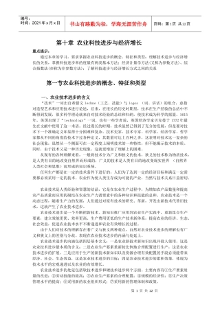 10 第十章 农业科技进步与经济增长