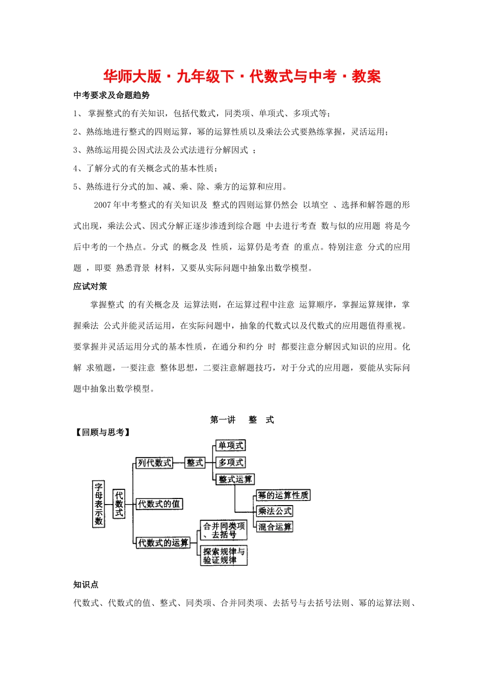九年级数学下代数式教案华师大版_第1页