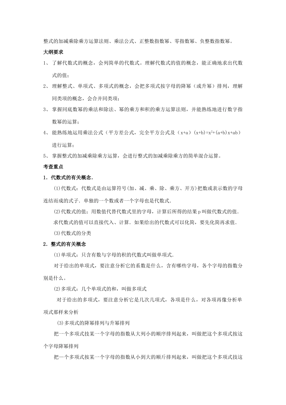 九年级数学下代数式教案华师大版_第2页