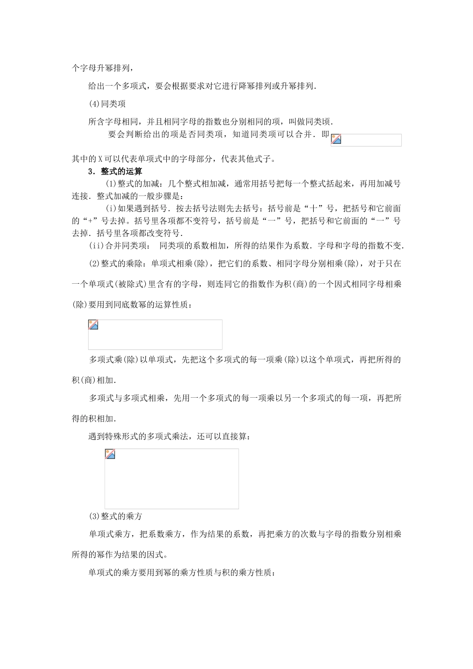 九年级数学下代数式教案华师大版_第3页