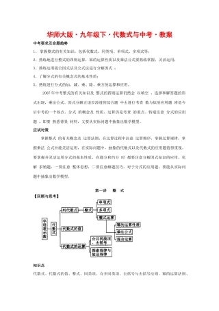 九年级数学下代数式教案华师大版