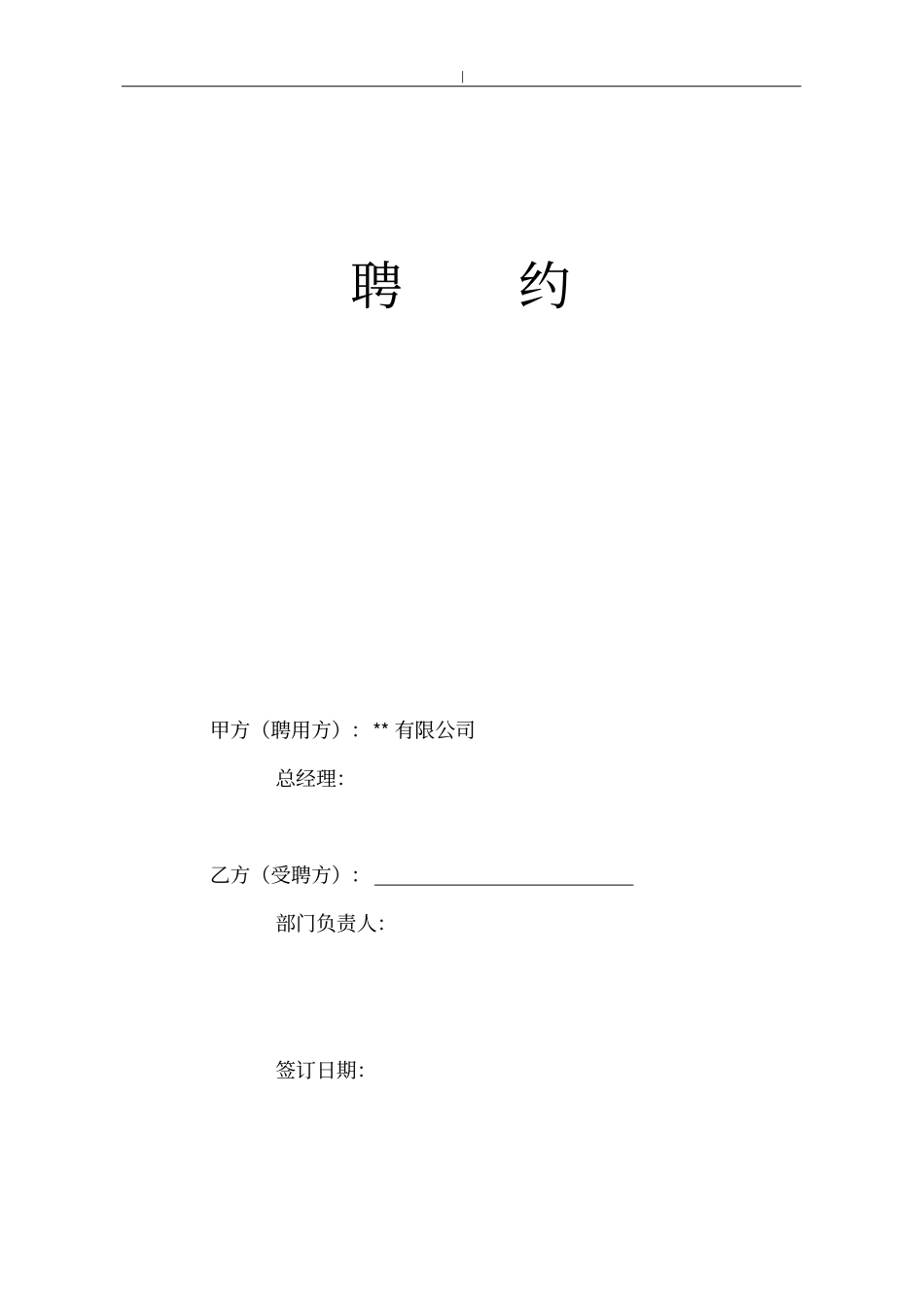 业务部门内部承包合约协议_第1页