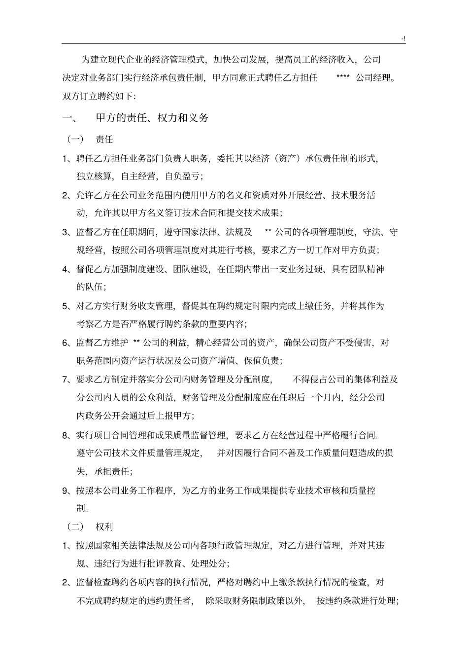 业务部门内部承包合约协议_第2页