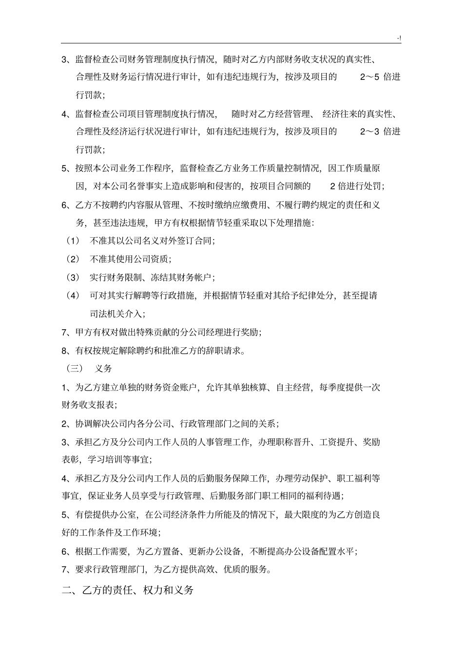 业务部门内部承包合约协议_第3页