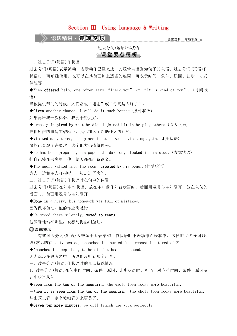 高中英语 Unit 1 Knowing me knowing you Section Ⅲ Using language  Writing教案 外研版必修第三册-外研版高一第三册英语教案_第1页