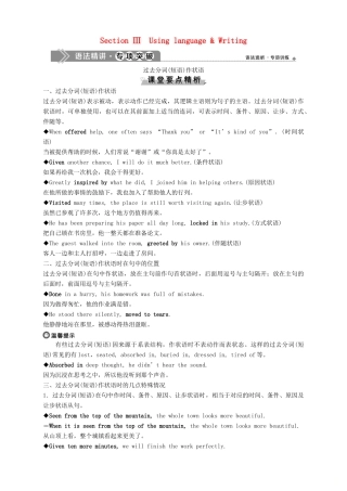 高中英语 Unit 1 Knowing me knowing you Section Ⅲ Using language  Writing教案 外研版必修第三册-外研版高一第三册英语教案